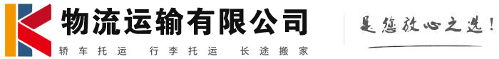建华物流有限公司